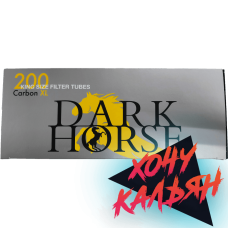 Сигаретные гильзы DarkHorse Extra Long Carbon Filter 200шт