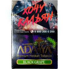 Табак для кальяна Adalya 50 гр Black Grape