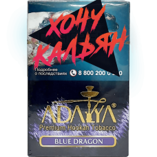 Табак для кальяна Adalya 50 гр Blue Dragon