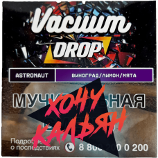 Табак для кальяна Vacuum Drop 25 гр. Astronaut